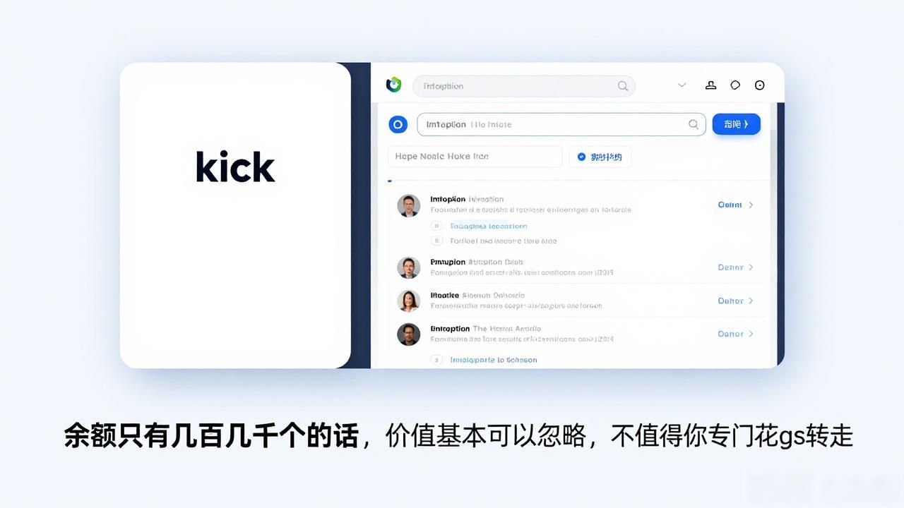 imToken里的kick是啥？别慌，老用户帮你捋明白