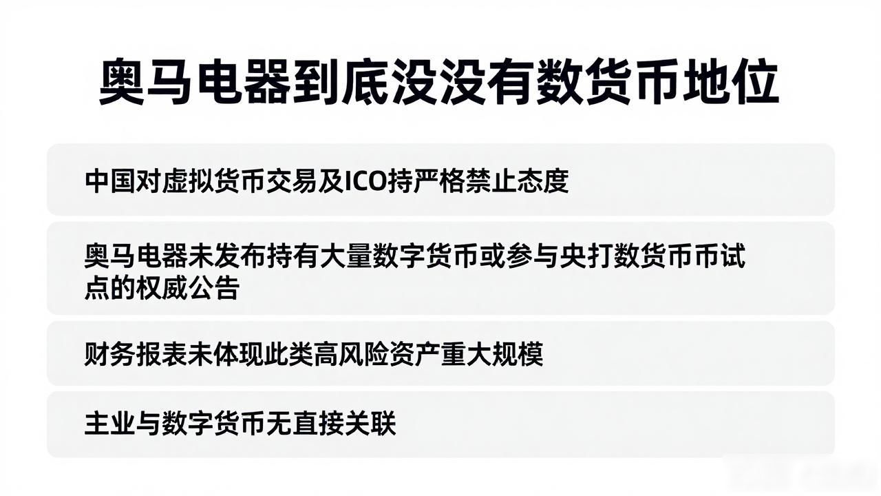 奥马电器到底有没有数字货币地位