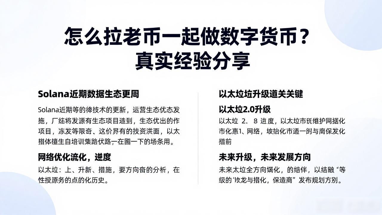 怎么拉老外一起做数字货币？真实经验分享